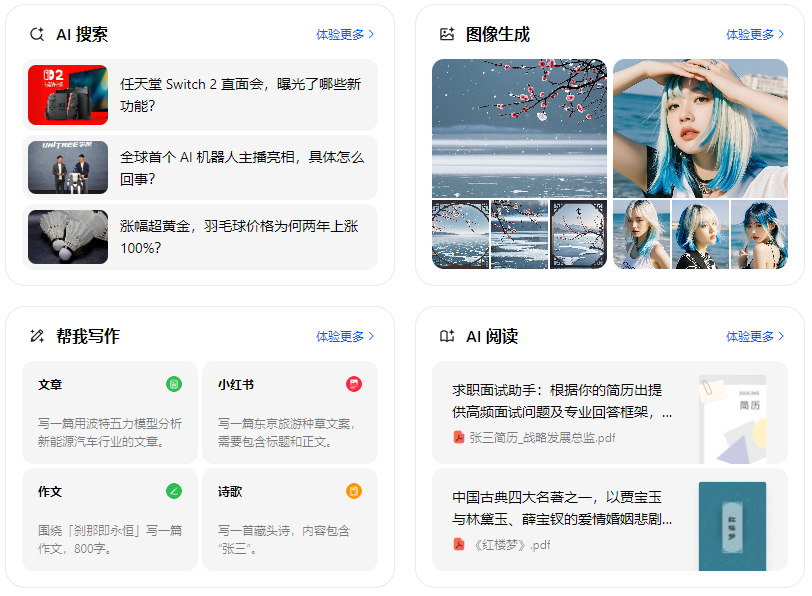 南丰县智能搜索迎来升级 豆包搜索优化重塑线上内容运营方式