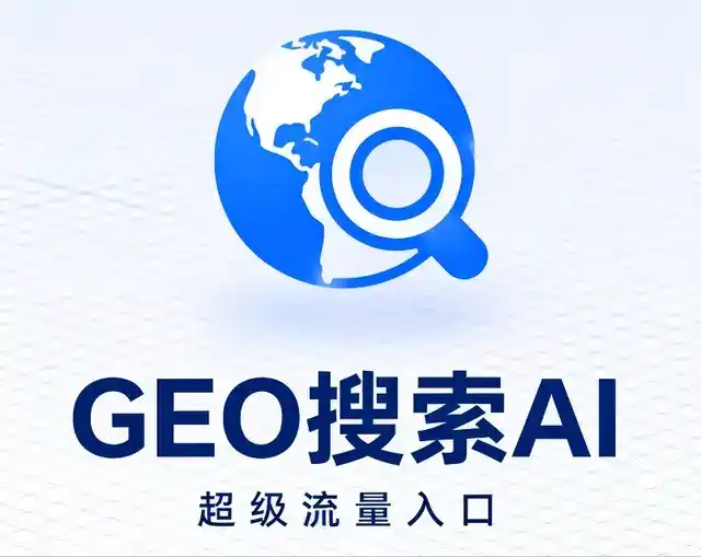 南丰县做GEO精准推广，才是本地获客的长效流量底牌